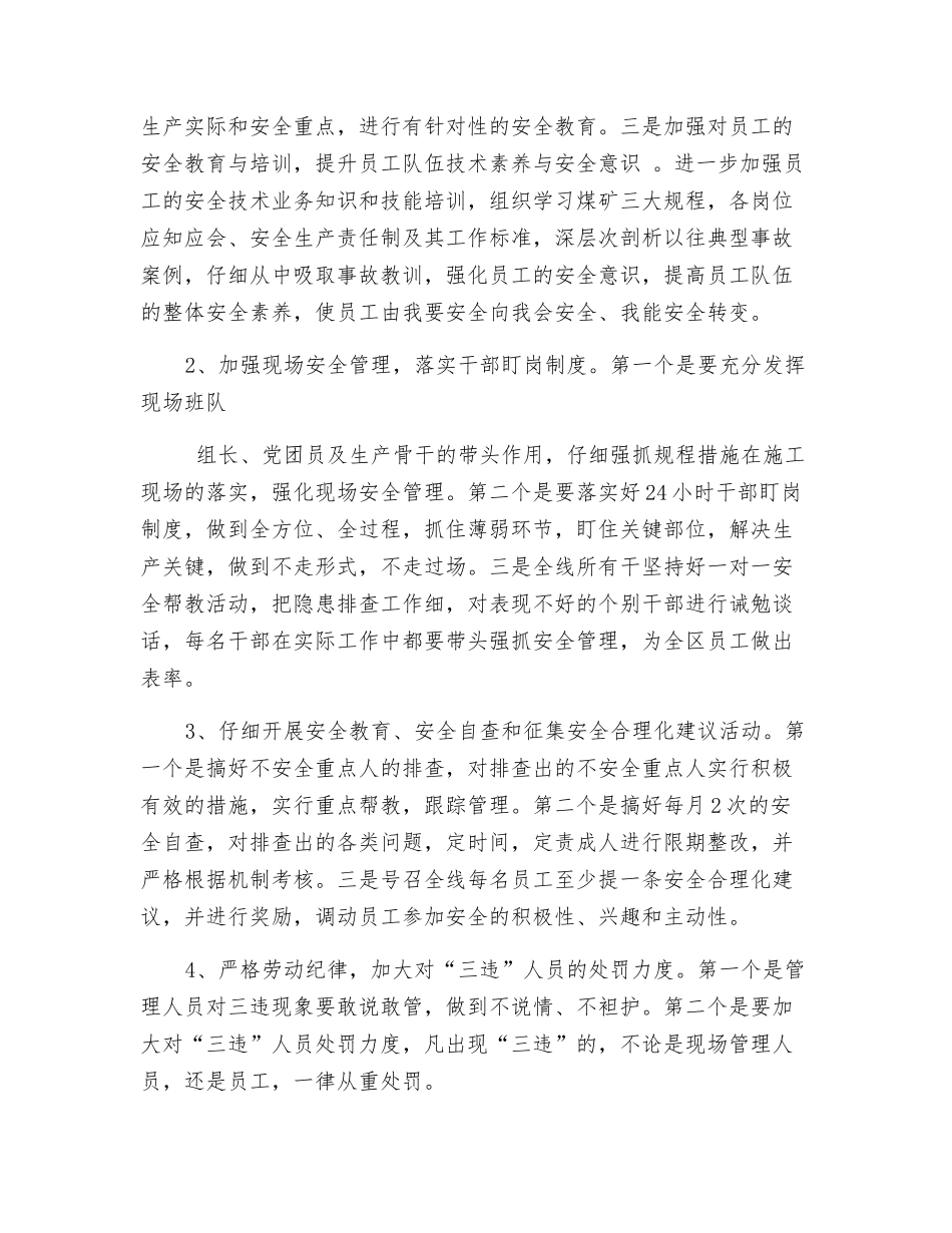 开掘战线安全生产目标措施_第2页