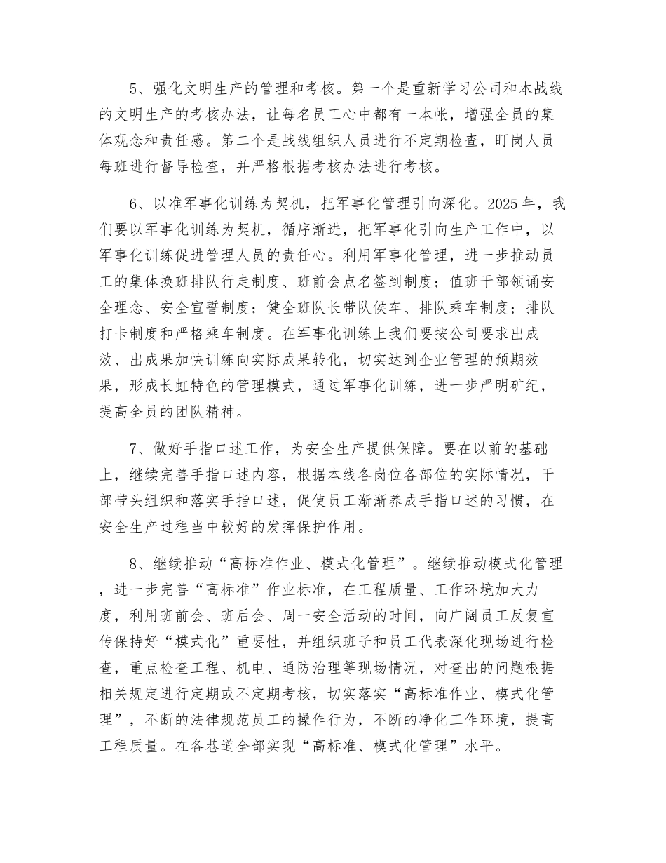 开掘战线安全生产目标措施_第3页