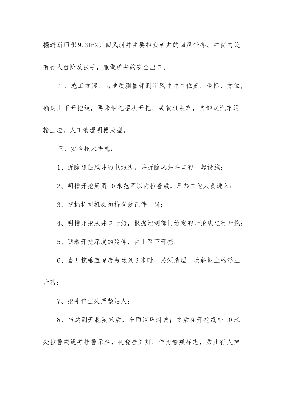 开挖明槽安全技术措施_第2页