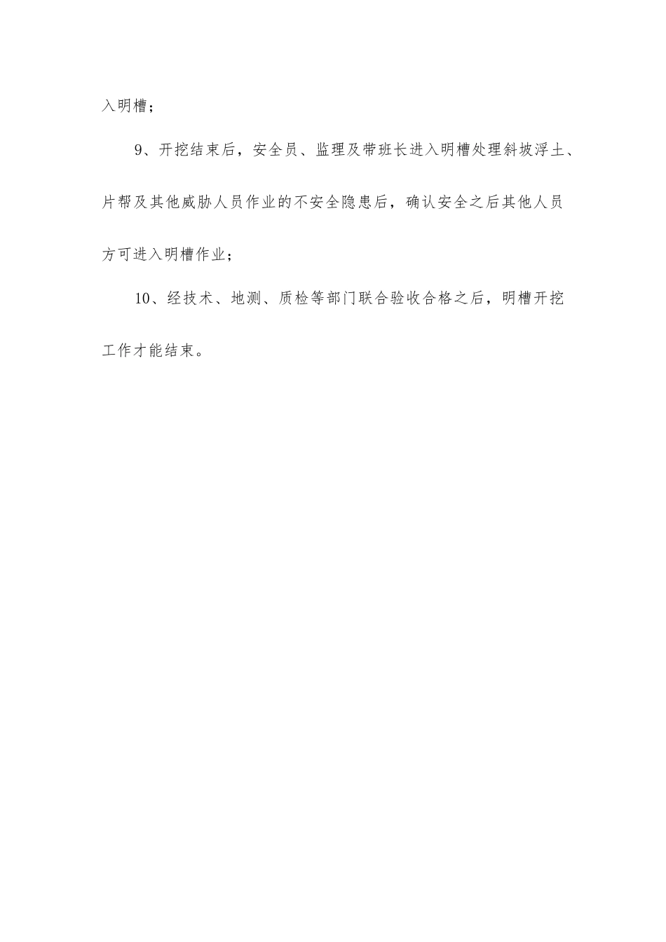 开挖明槽安全技术措施_第3页