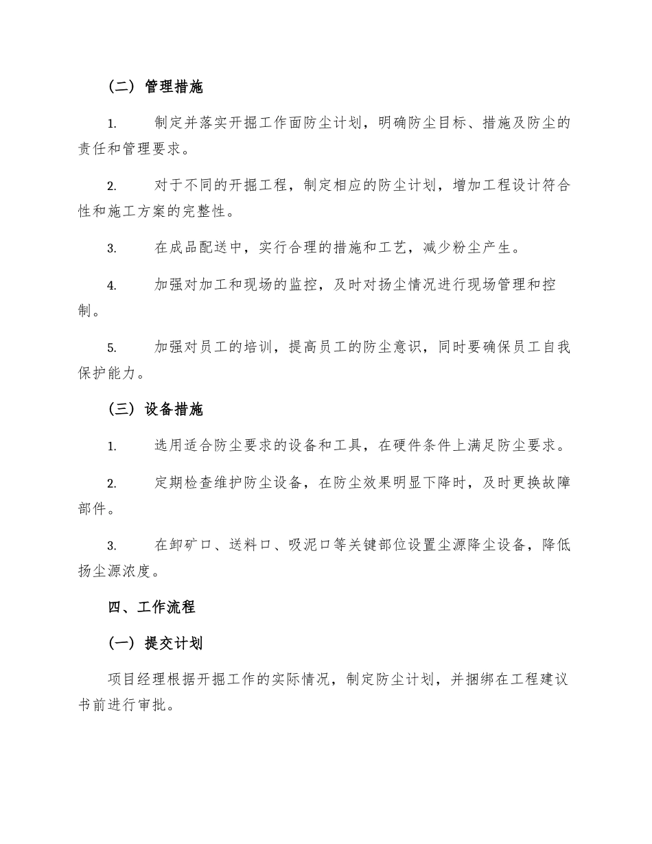 开掘工作面防尘管理制度_第2页