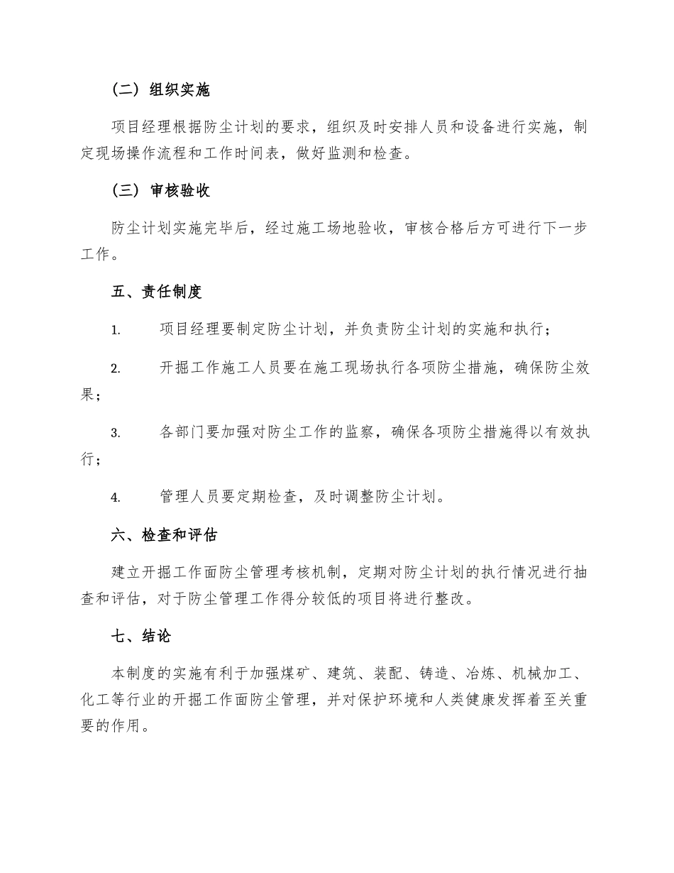 开掘工作面防尘管理制度_第3页