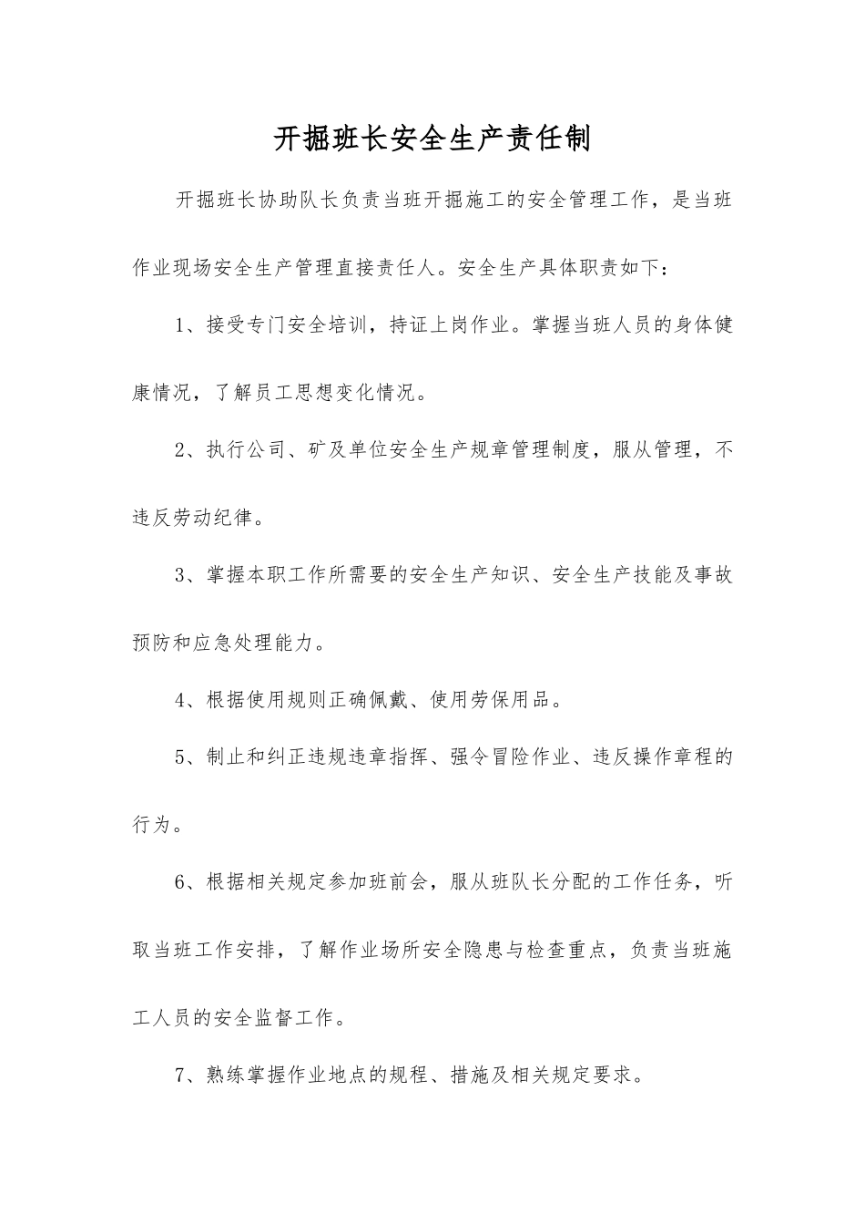 开掘班长安全生产责任制_第1页