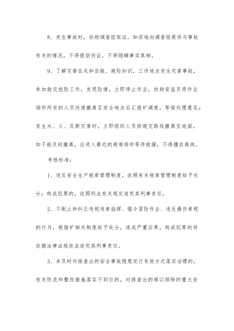 开掘班长安全生产责任制_第2页
