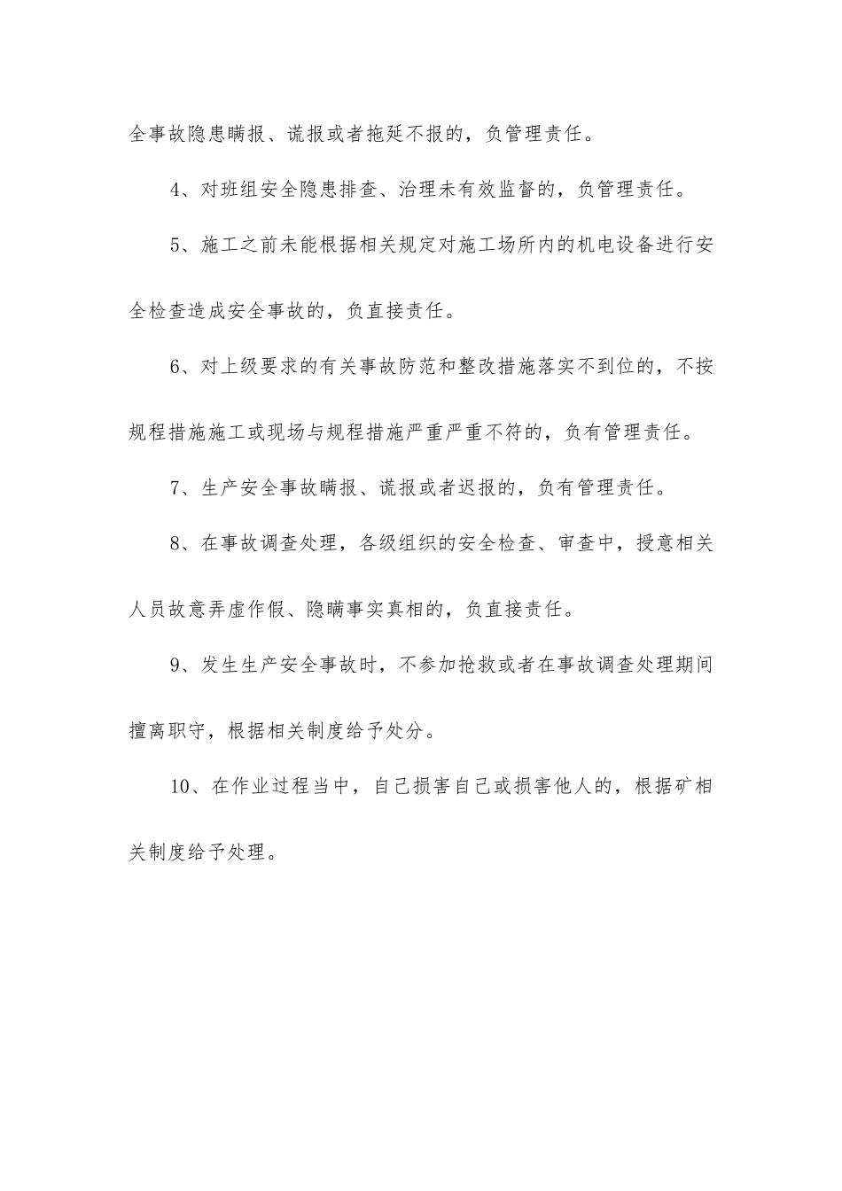 开掘班长安全生产责任制_第3页