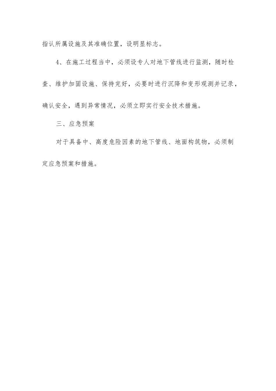 开挖过程防止损伤地下管线安全措施_第3页