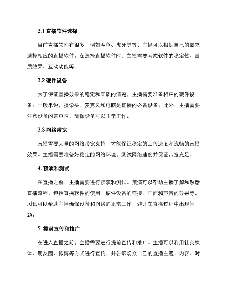 开播准备方案_第2页