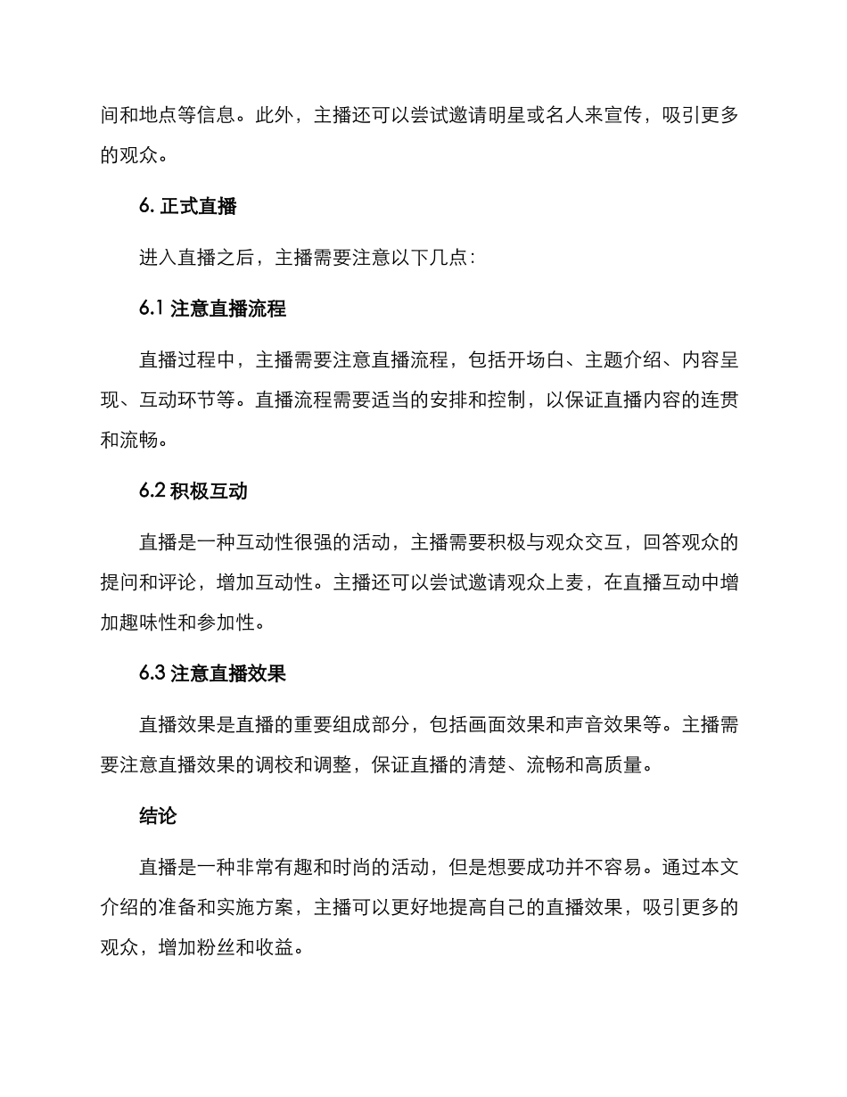 开播准备方案_第3页