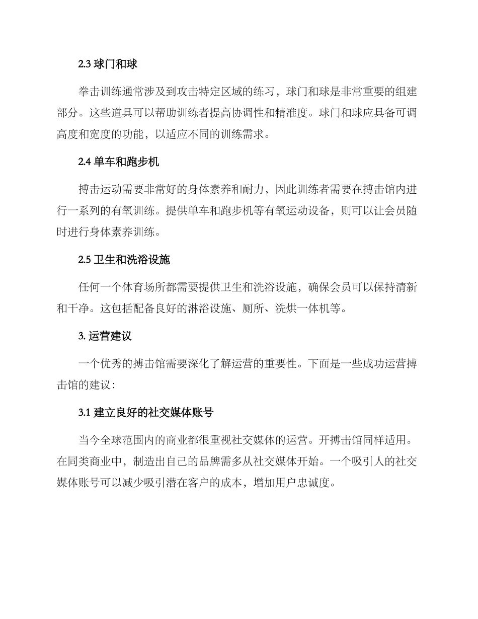 开搏击馆策划方案_第2页