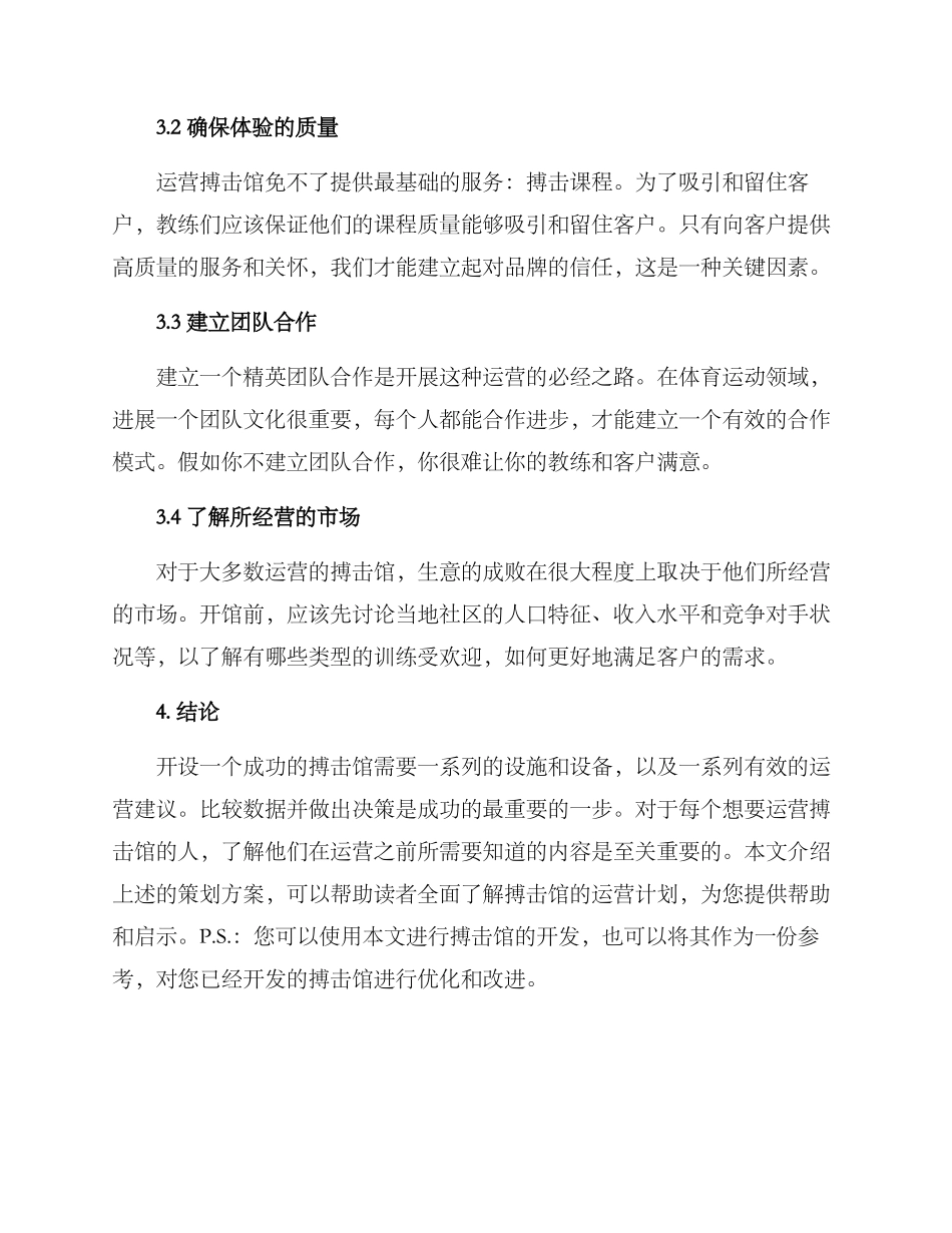 开搏击馆策划方案_第3页