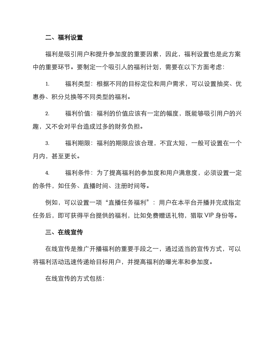 开播福利宣传方案_第2页
