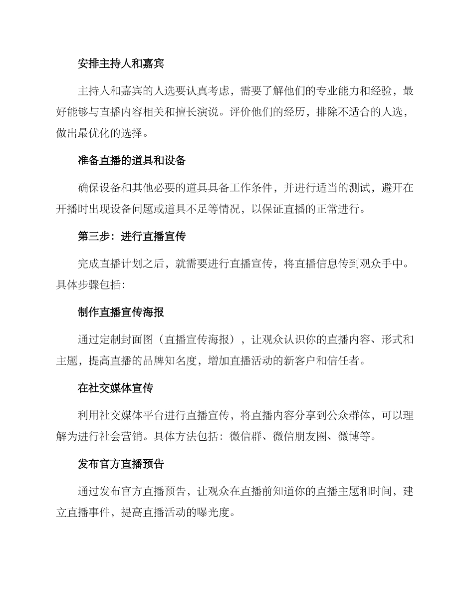 开播前策划方案_第2页