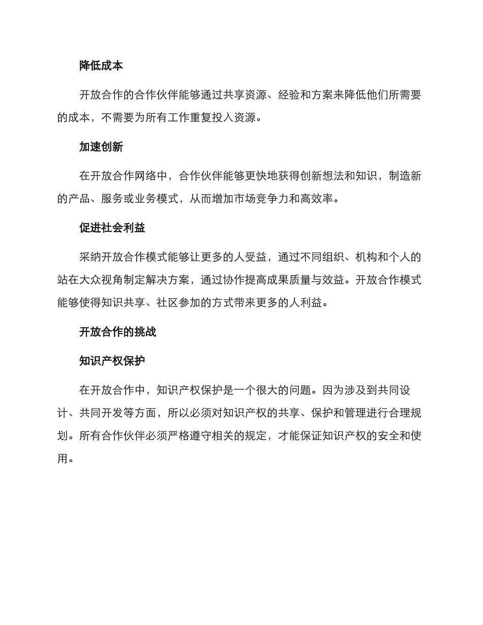 开放合作方案_第2页