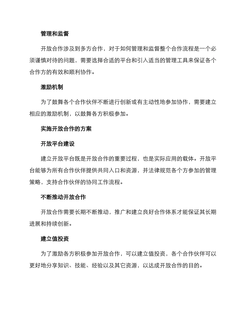 开放合作方案_第3页