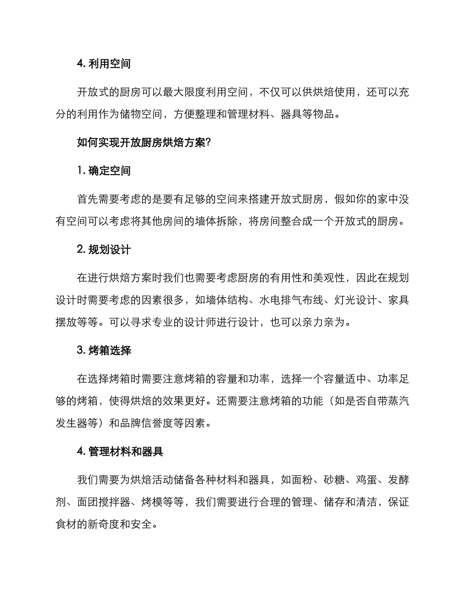 开放厨房烘焙方案_第2页
