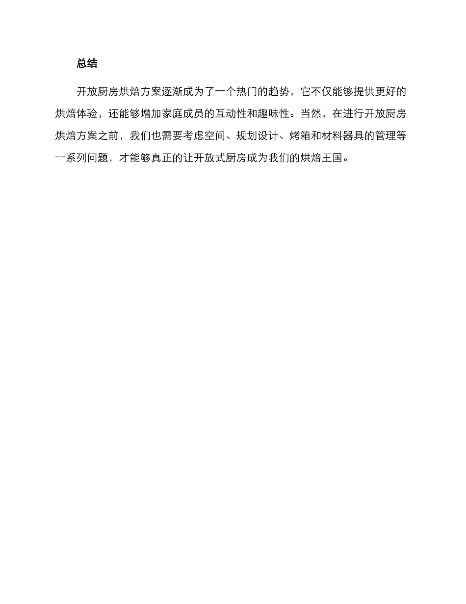 开放厨房烘焙方案_第3页