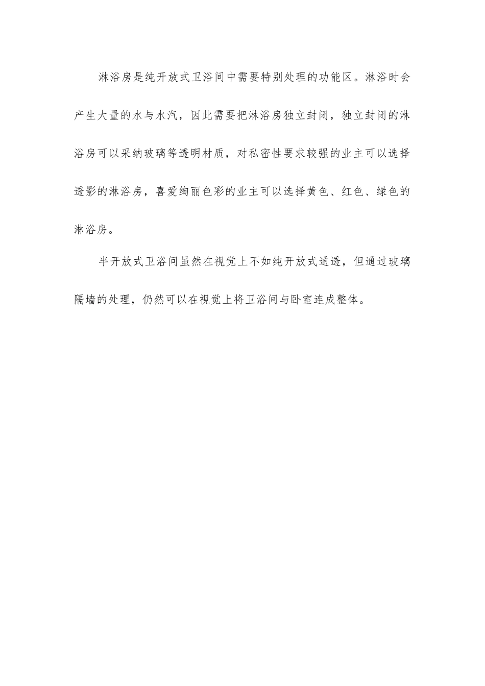 开放式卫浴间装修要点_第3页