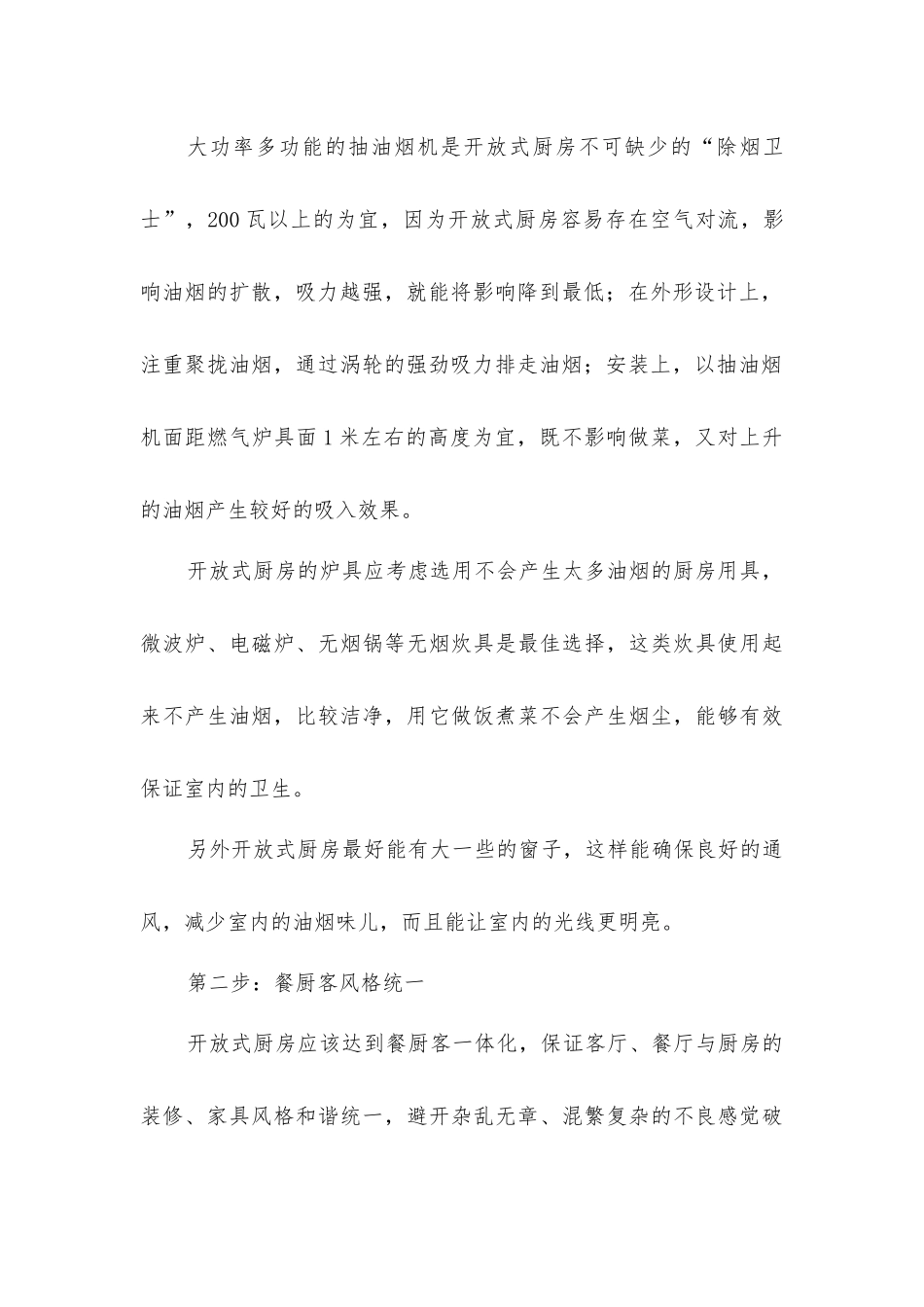 开放式厨房的装修要点_第2页