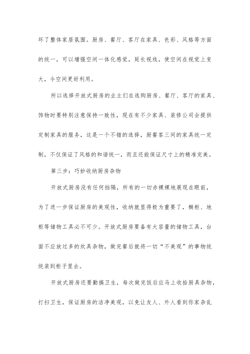 开放式厨房的装修要点_第3页