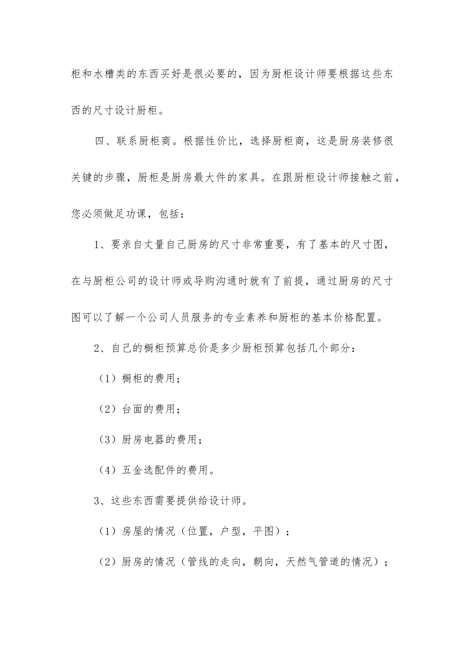 开放式厨房五个装修顺序_第2页