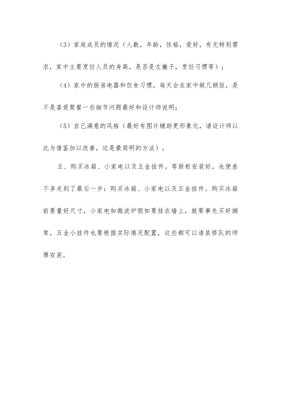 开放式厨房五个装修顺序_第3页