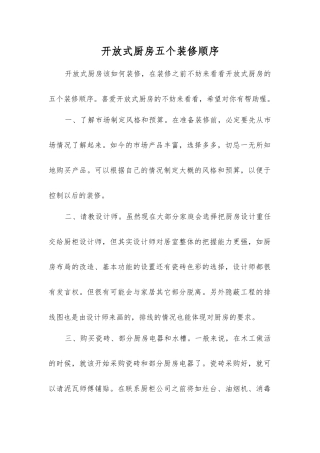 开放式厨房五个装修顺序