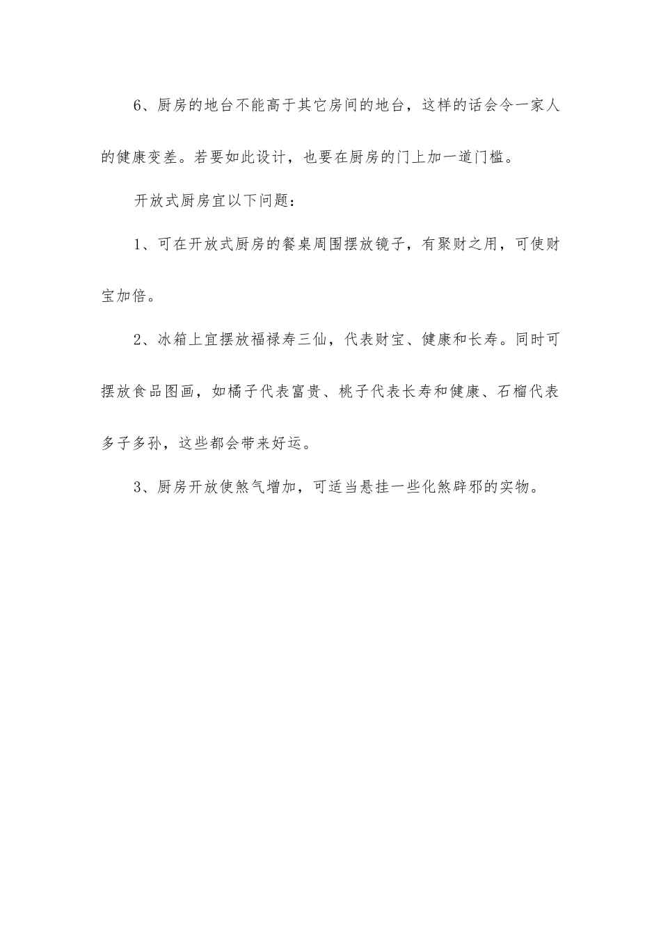 开放式厨房的风水知识_第2页