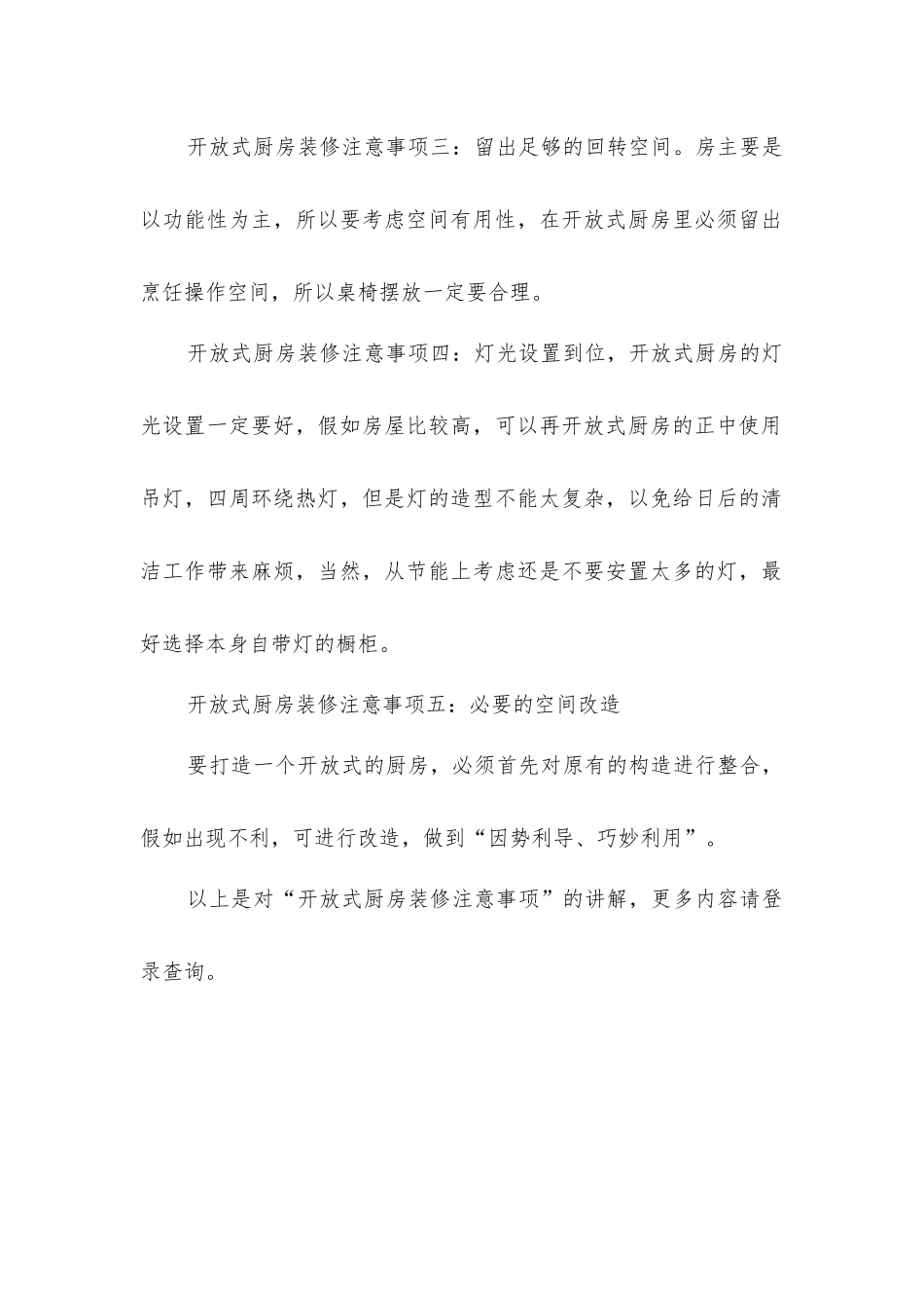 开放式厨房装修注意事项_第2页