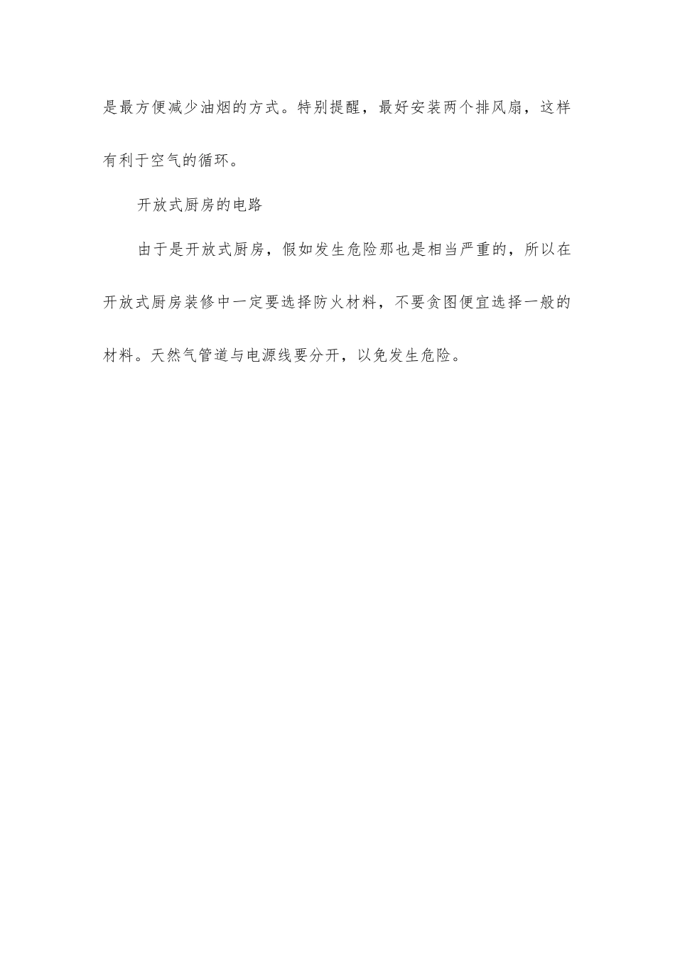 开放式厨房装修要点_第2页