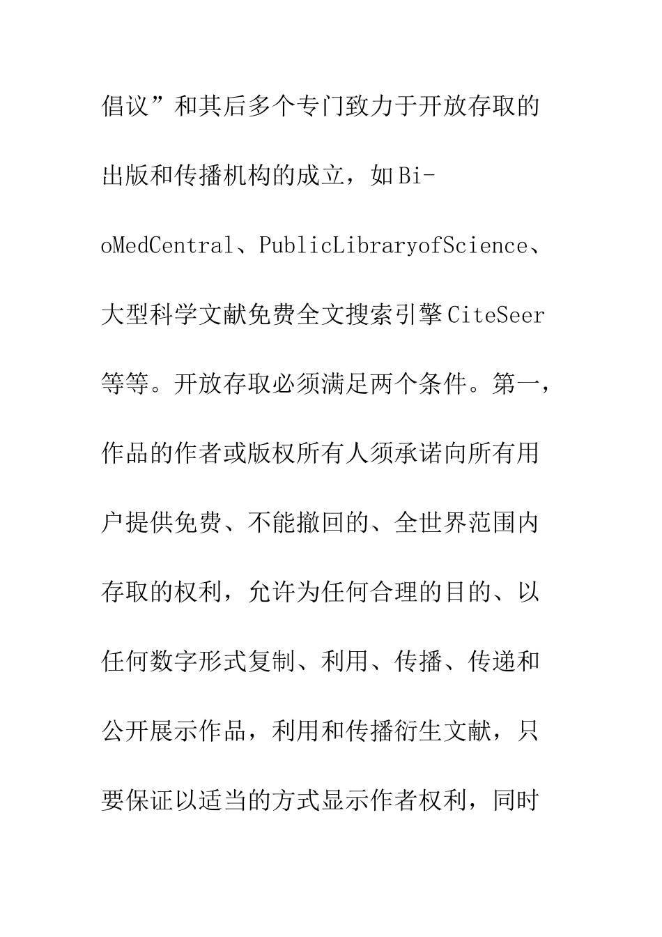 开放存取期刊运营系统分析_第2页
