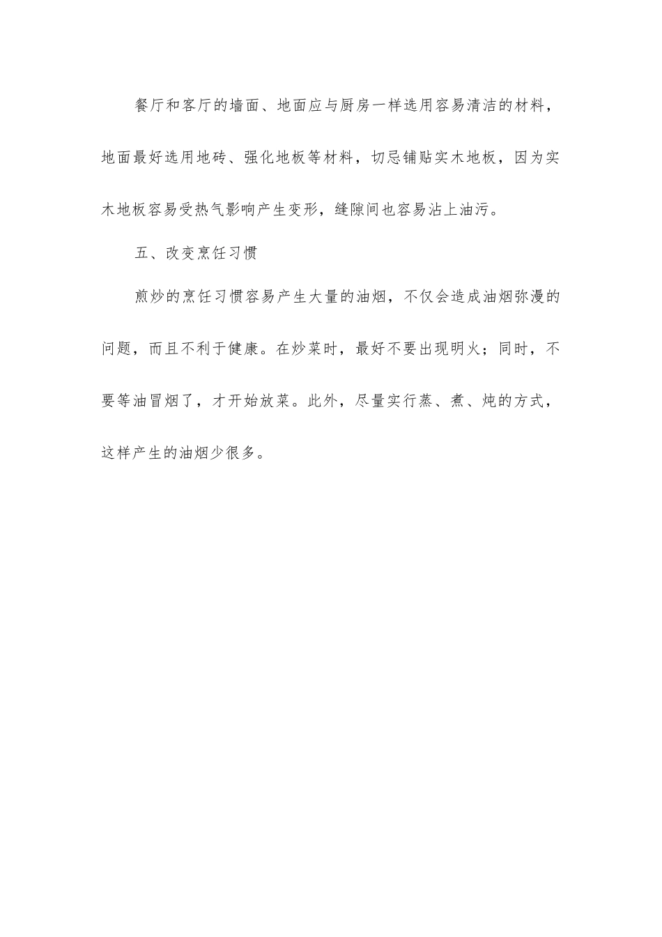 开放式厨房装修设计知识_第2页