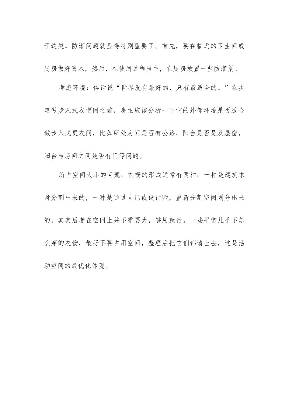 开放式衣帽间的装修要点_第2页