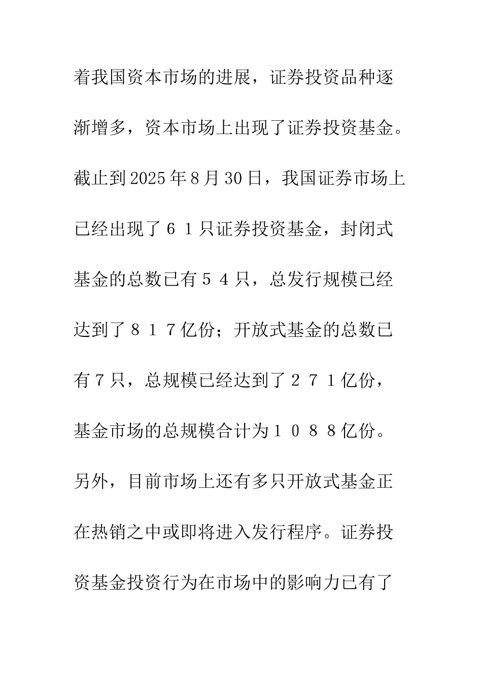开放式基金发行与营销_第2页