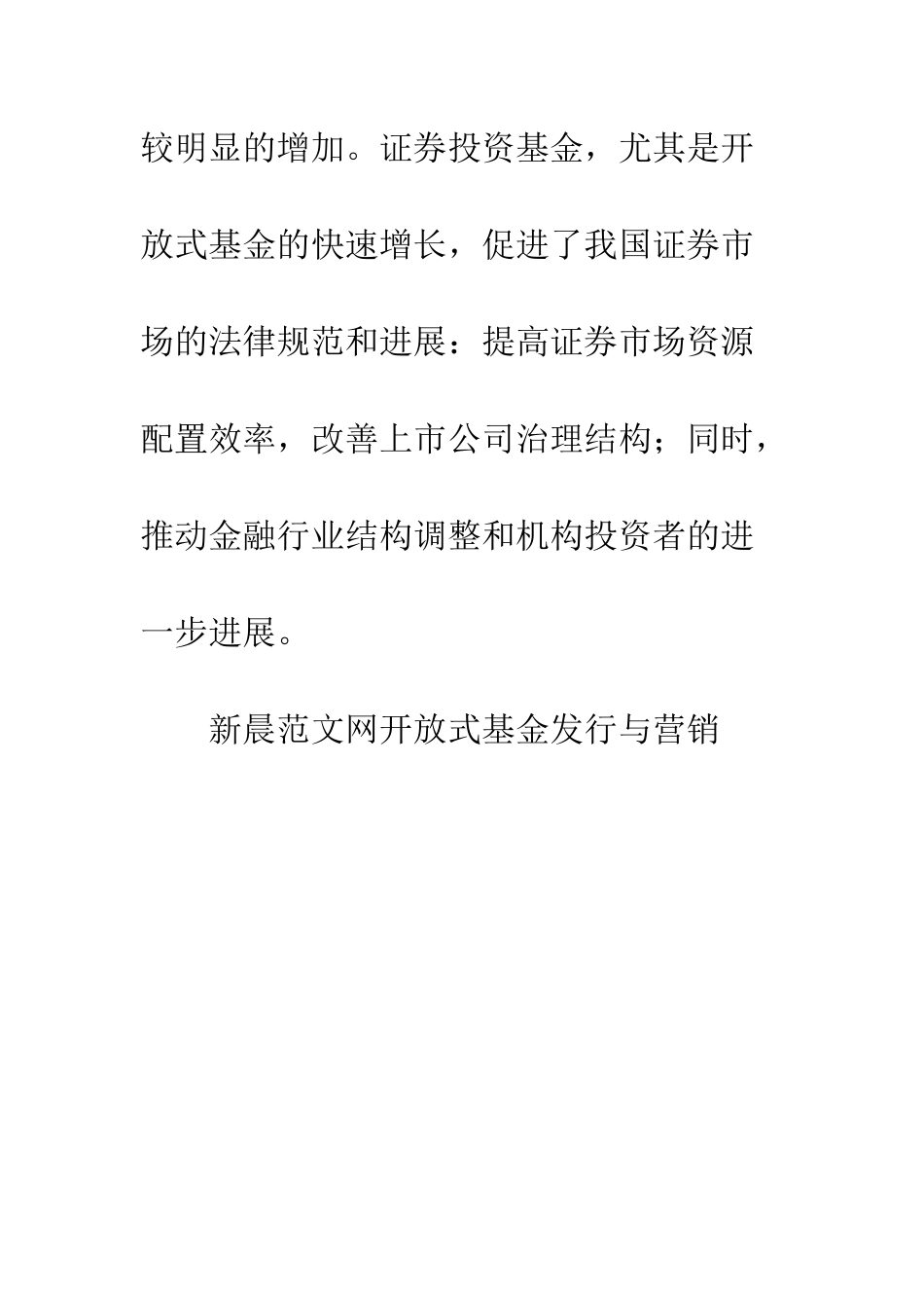 开放式基金发行与营销_第3页