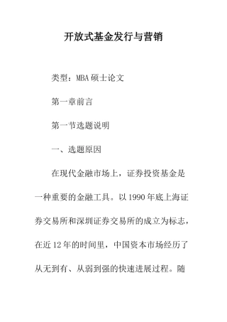 开放式基金发行与营销