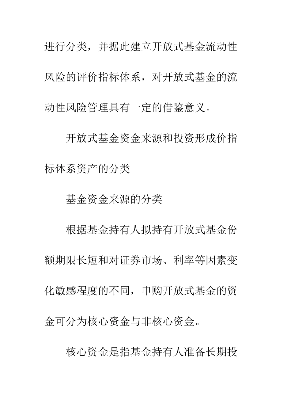 开放式基金风险管理_第2页