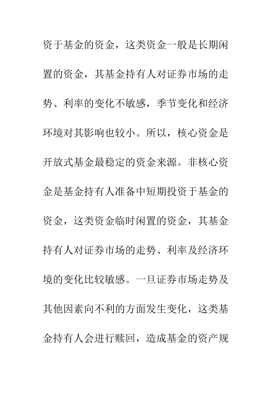 开放式基金风险管理_第3页