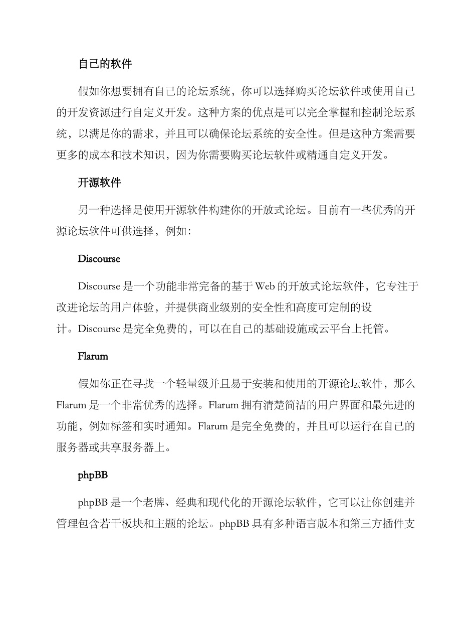 开放式论坛方案_第2页
