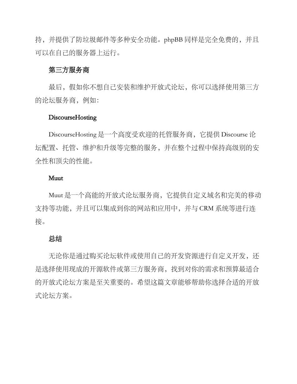 开放式论坛方案_第3页