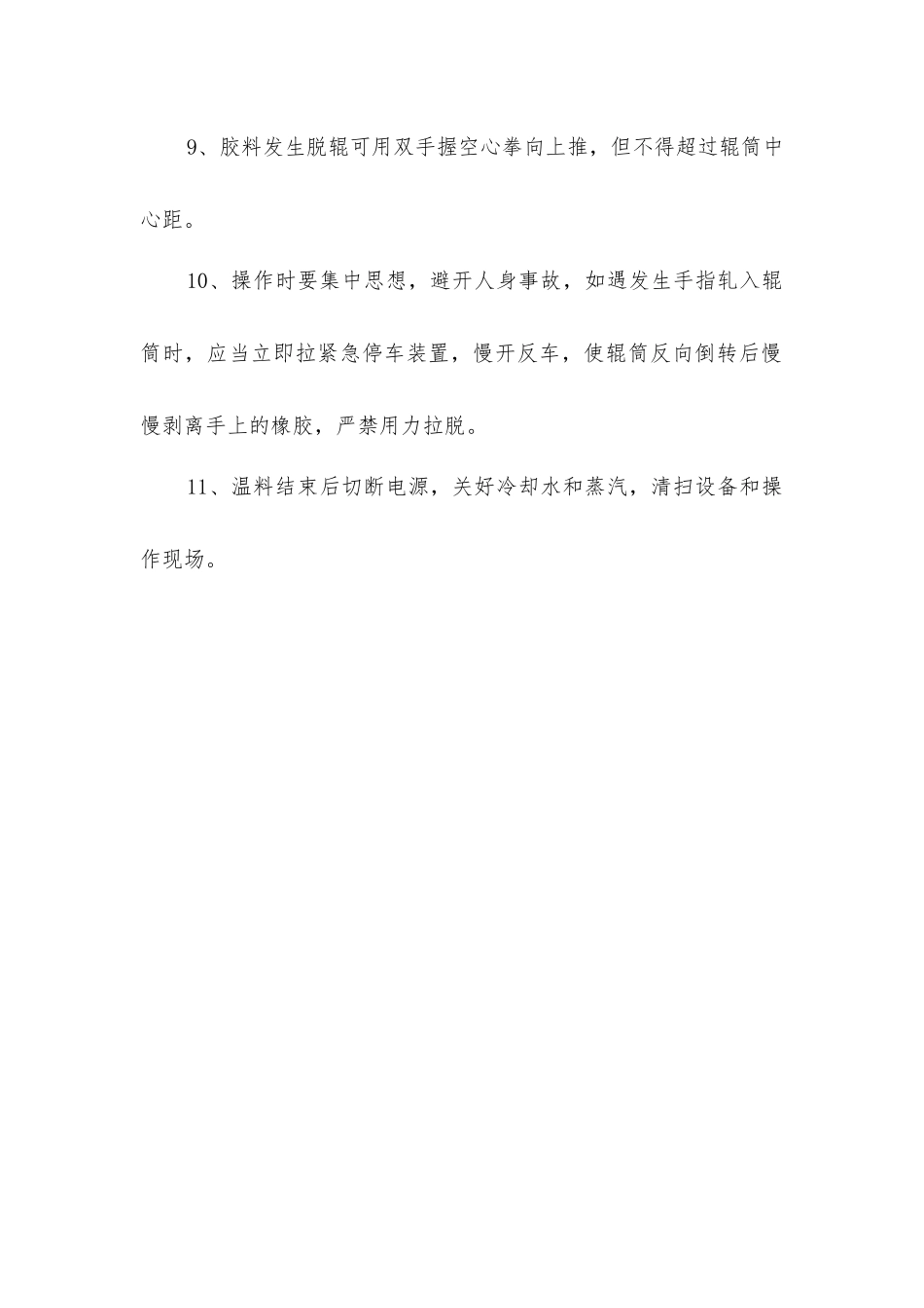 开放式混橡工安全技术操作规程_第2页