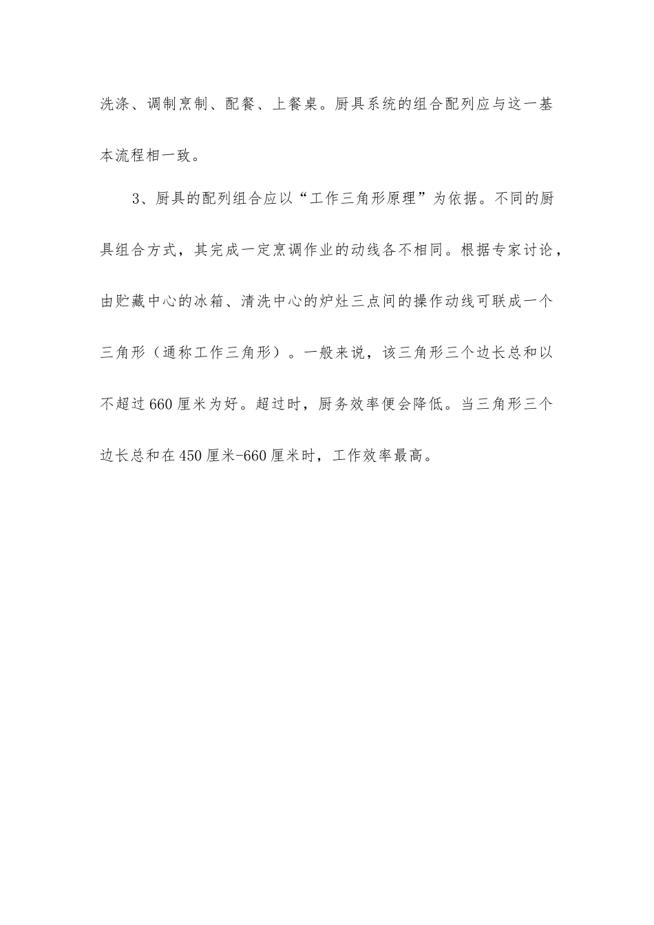 开放式餐厅的装修要点_第2页