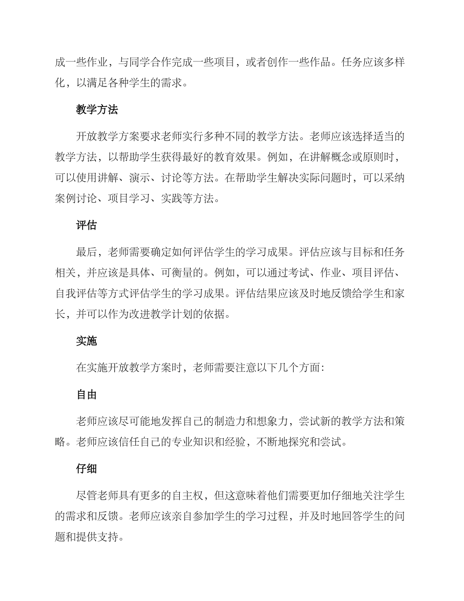 开放教师设计方案_第2页