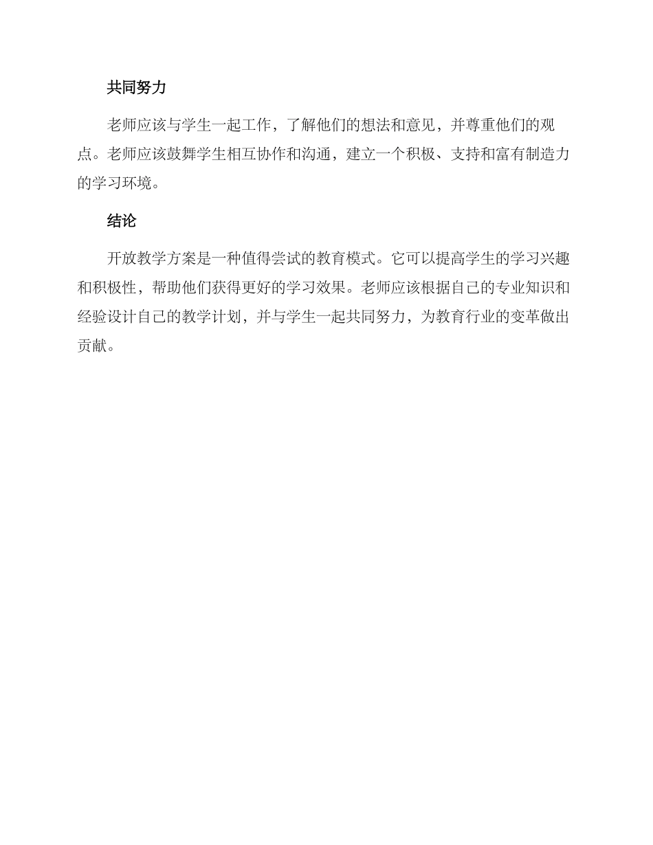 开放教师设计方案_第3页