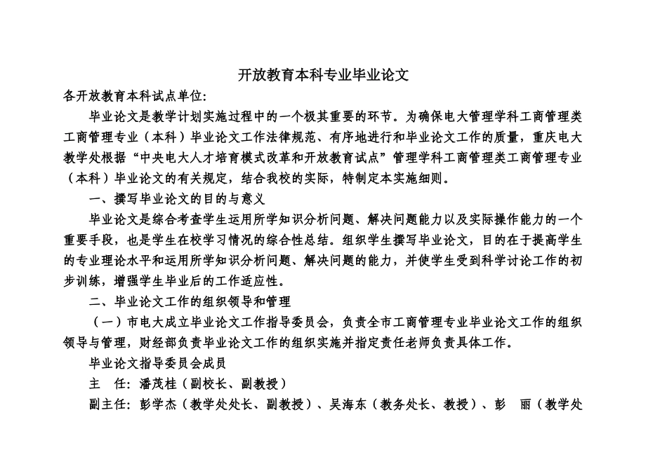 开放教育本科专业毕业答辩论文样本_第2页