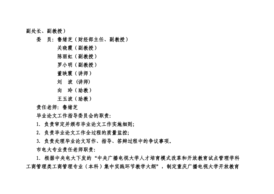 开放教育本科专业毕业答辩论文样本_第3页