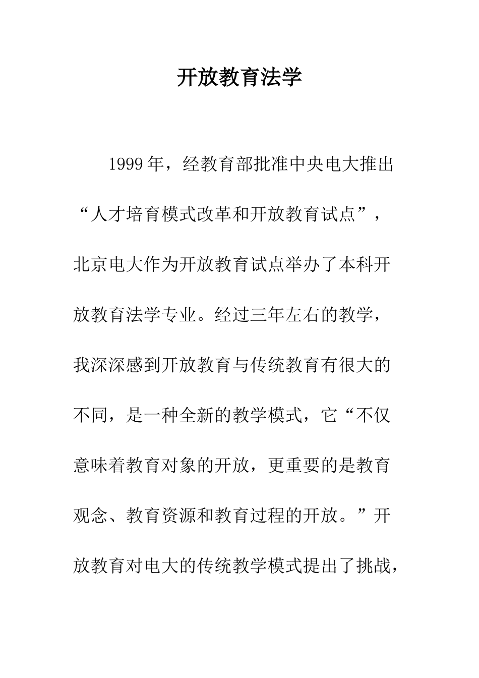 开放教育法学_第1页