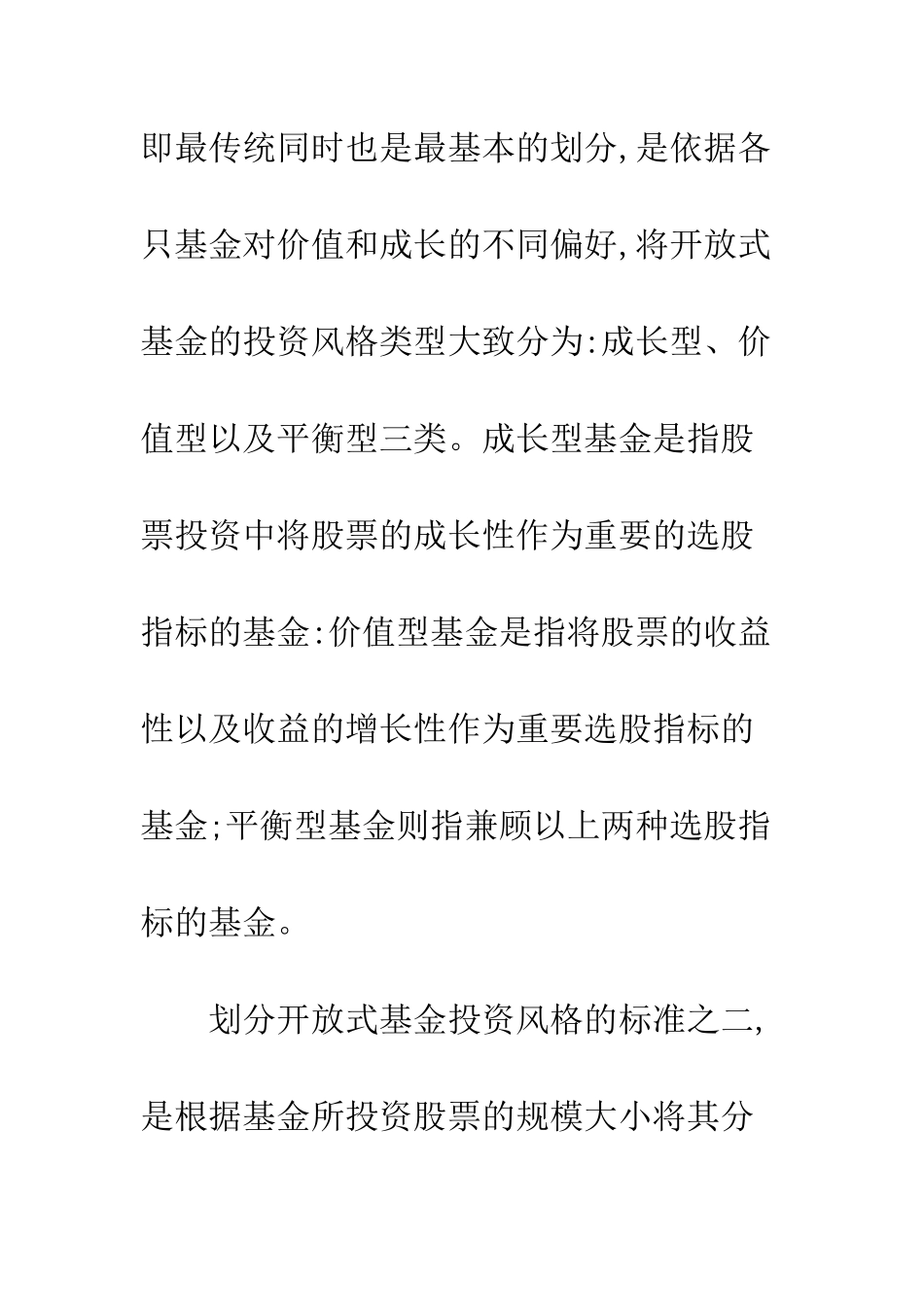 开放式基金投资风格_第2页