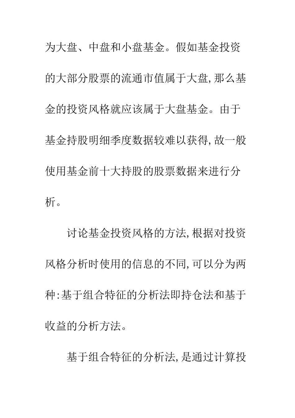 开放式基金投资风格_第3页