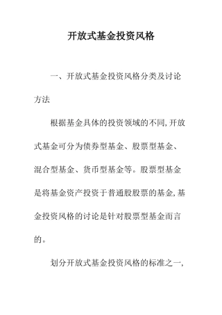 开放式基金投资风格