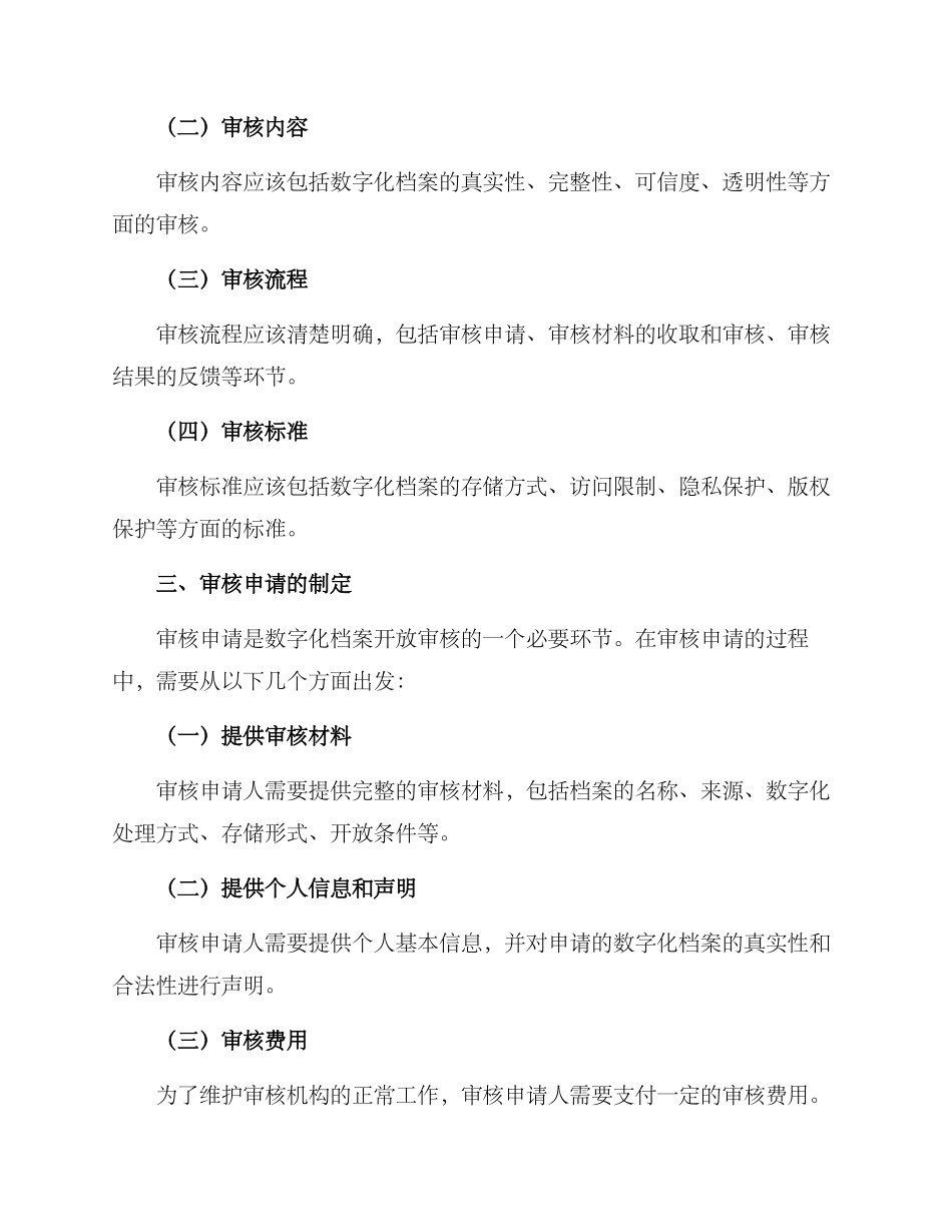 开放档案审核方案_第2页